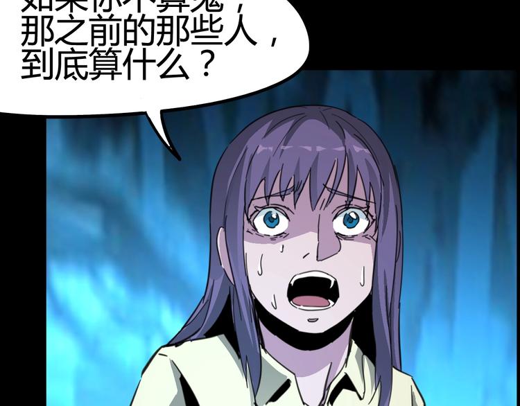 噩夢遊戲 - 第4話 爲虎作倀(4/4) - 7