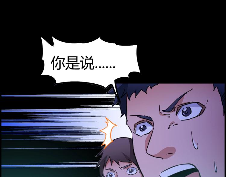 噩夢遊戲 - 第4話 爲虎作倀(4/4) - 6