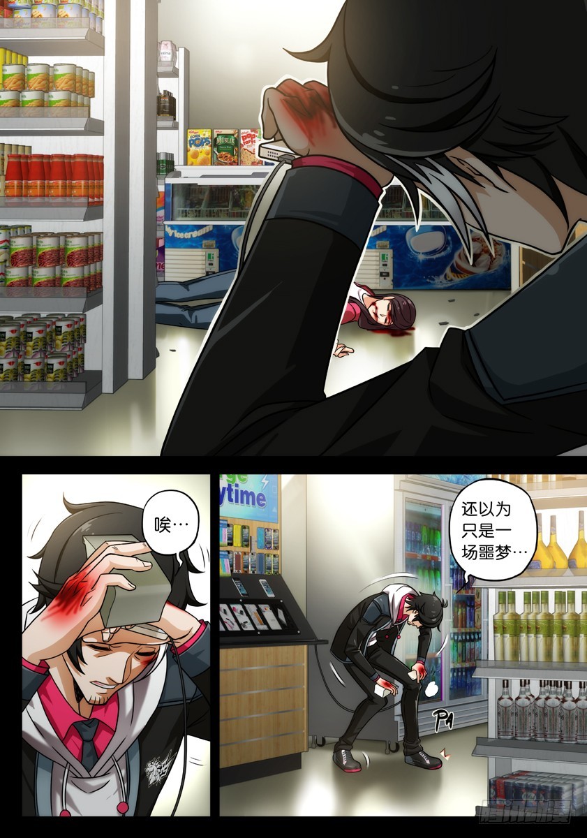 噩夢遊戲 - 噩夢11·追加任務① - 1