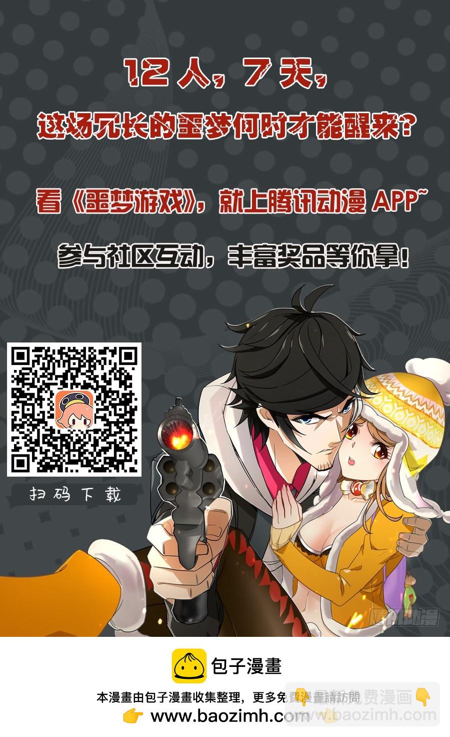 噩夢遊戲 - 噩夢12·絕地包抄① - 2