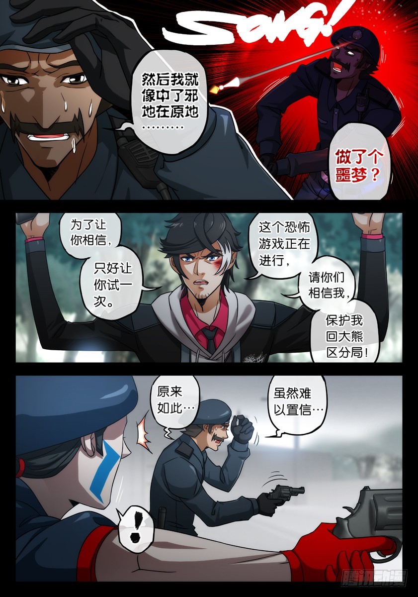 噩夢遊戲 - 噩夢13·詭霧循環③ - 1