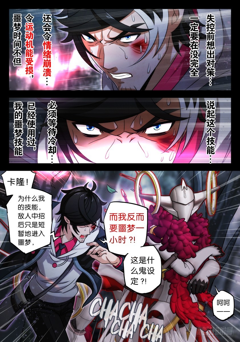 噩夢遊戲 - 噩夢14·死亡邊界① - 2