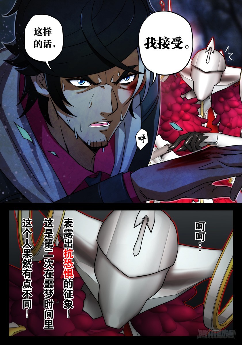 噩夢遊戲 - 噩夢14·死亡邊界① - 1