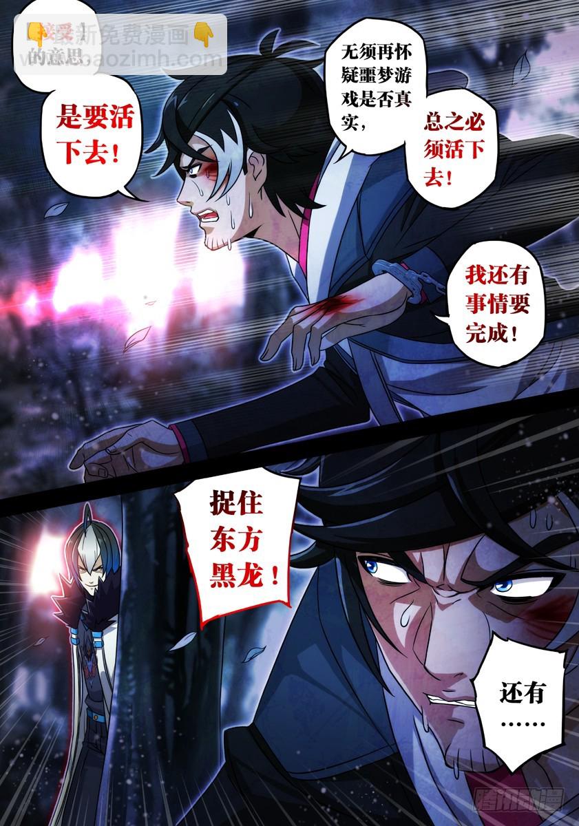 噩夢遊戲 - 噩夢14·死亡邊界① - 2