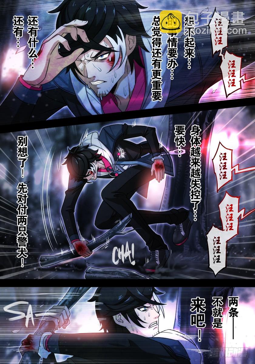 噩夢遊戲 - 噩夢14·死亡邊界① - 3