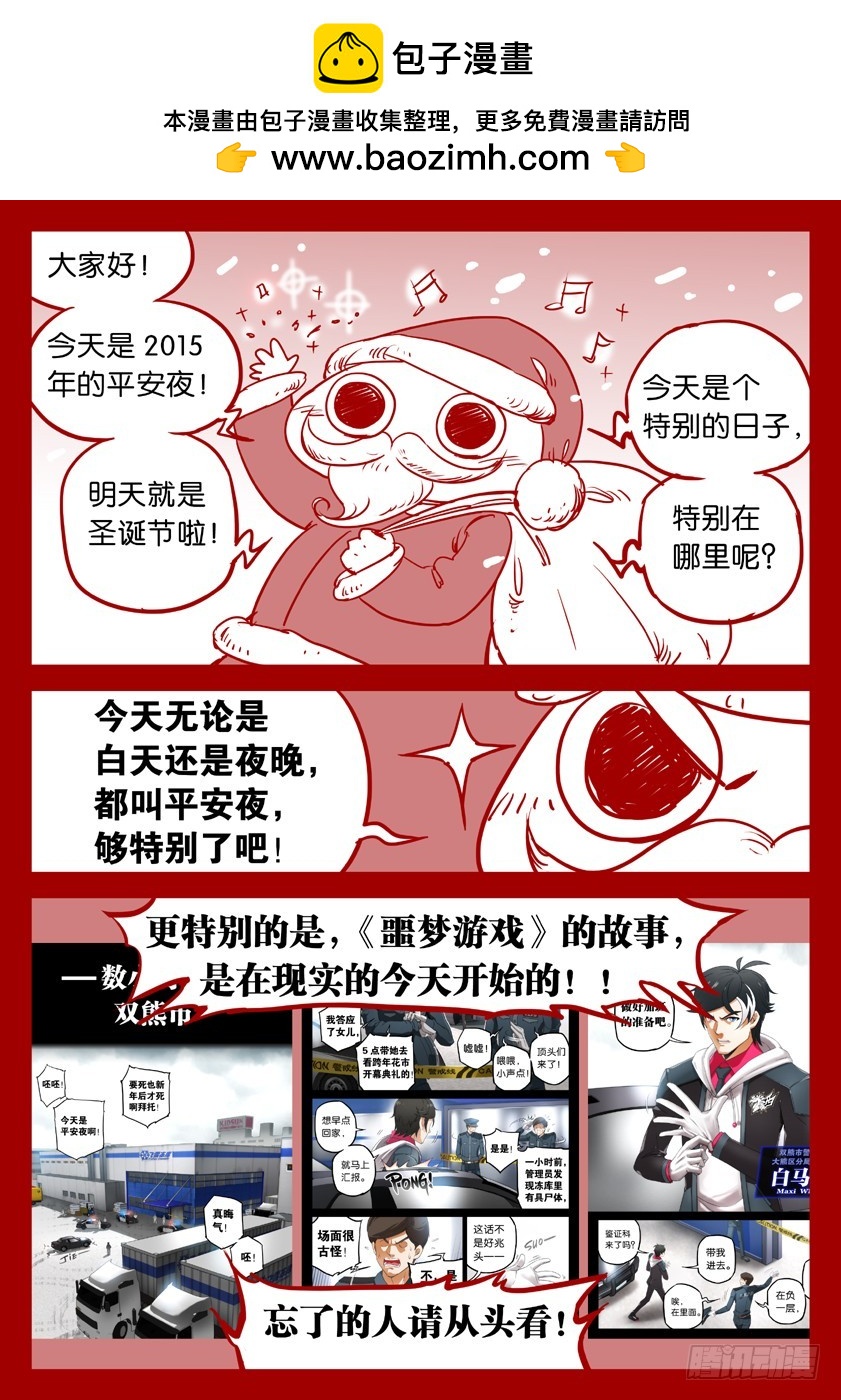 噩夢遊戲 - 2015聖誕特別篇 - 2