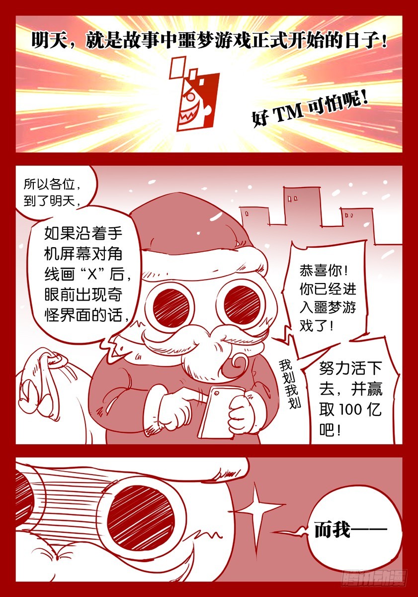 噩夢遊戲 - 2015聖誕特別篇 - 3