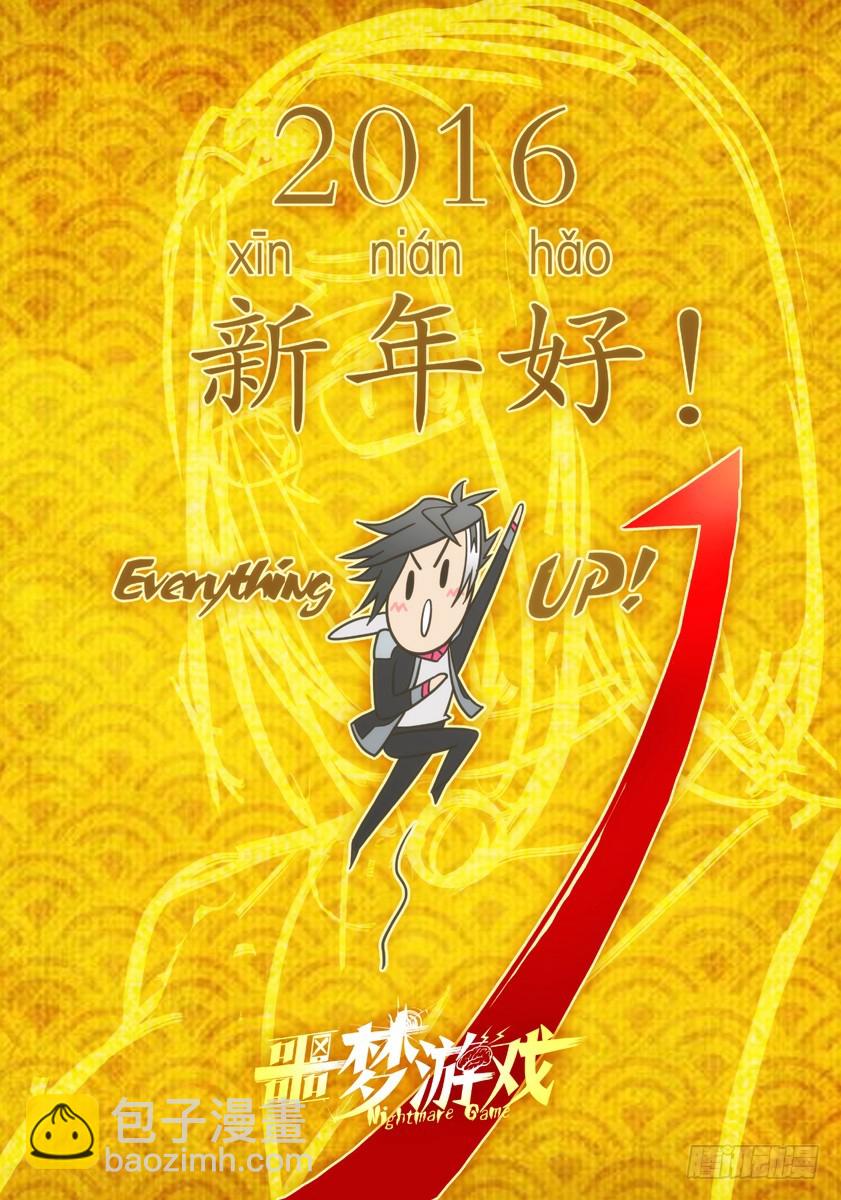 噩夢遊戲 - 噩夢15·蛇影隨形② - 1