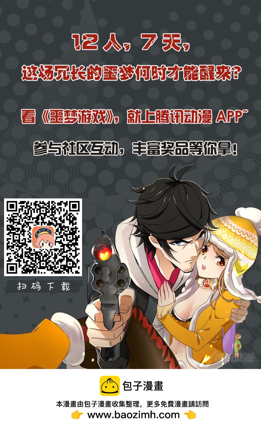 噩夢遊戲 - 噩夢15·蛇影隨形② - 2