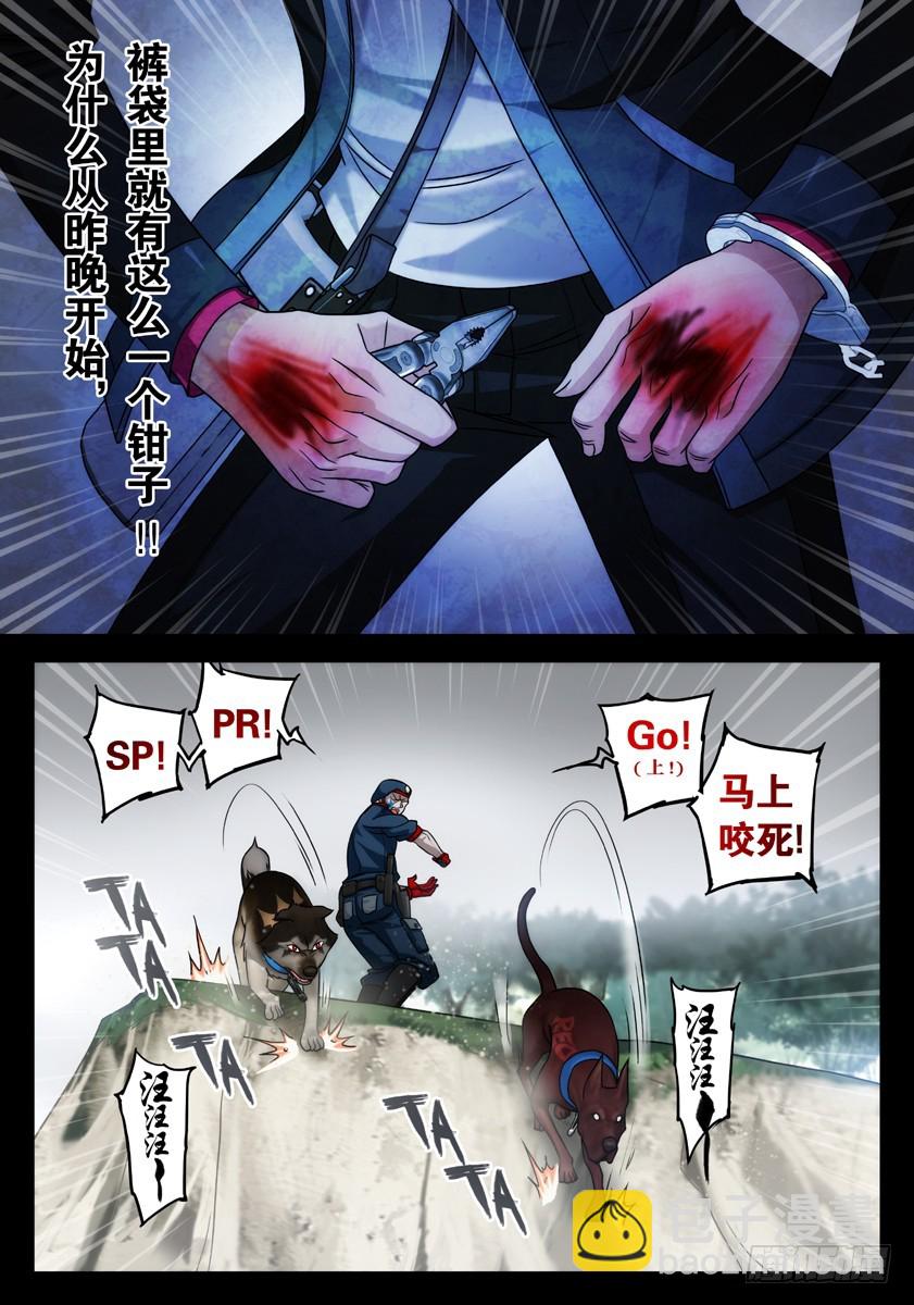 噩夢遊戲 - 噩夢15·蛇影隨形② - 3