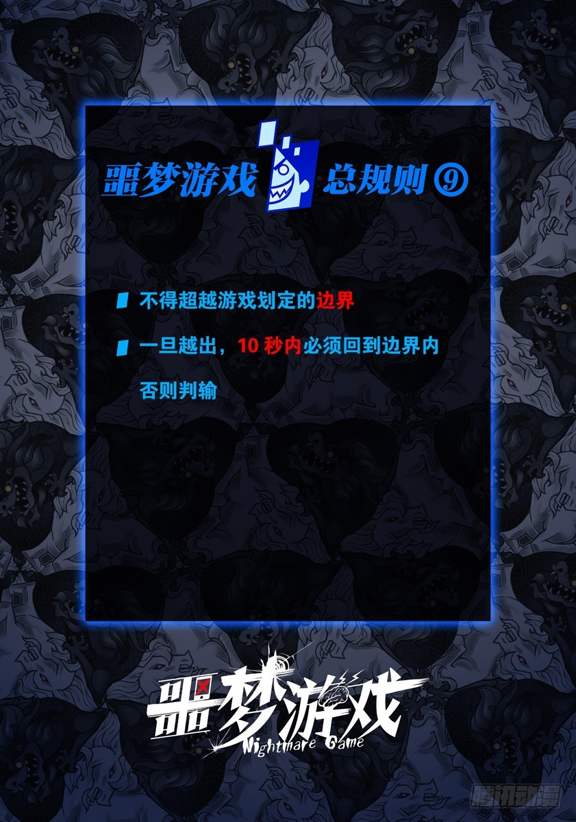 噩夢遊戲 - 噩夢15·蛇影隨形② - 3