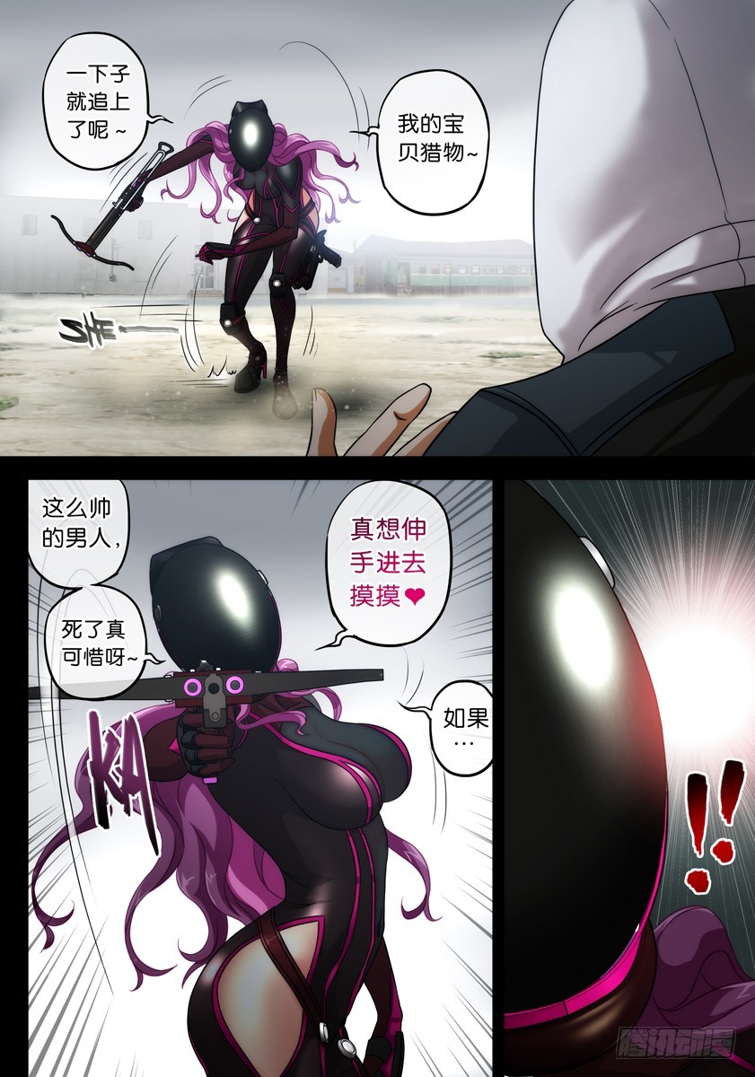 噩夢遊戲 - 噩夢15·蛇影隨形④ - 4