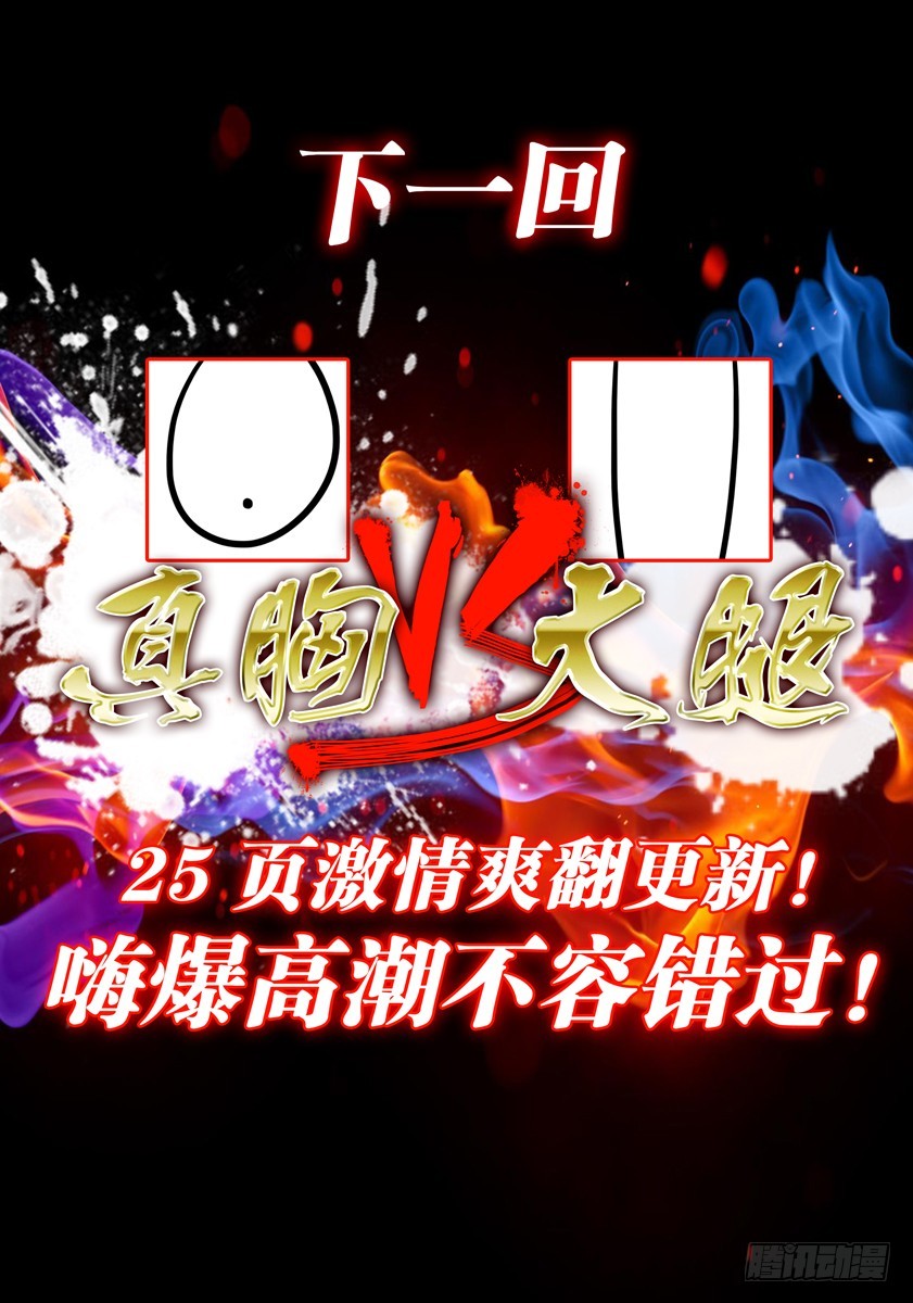 噩夢遊戲 - 噩夢15·蛇影隨形④ - 3