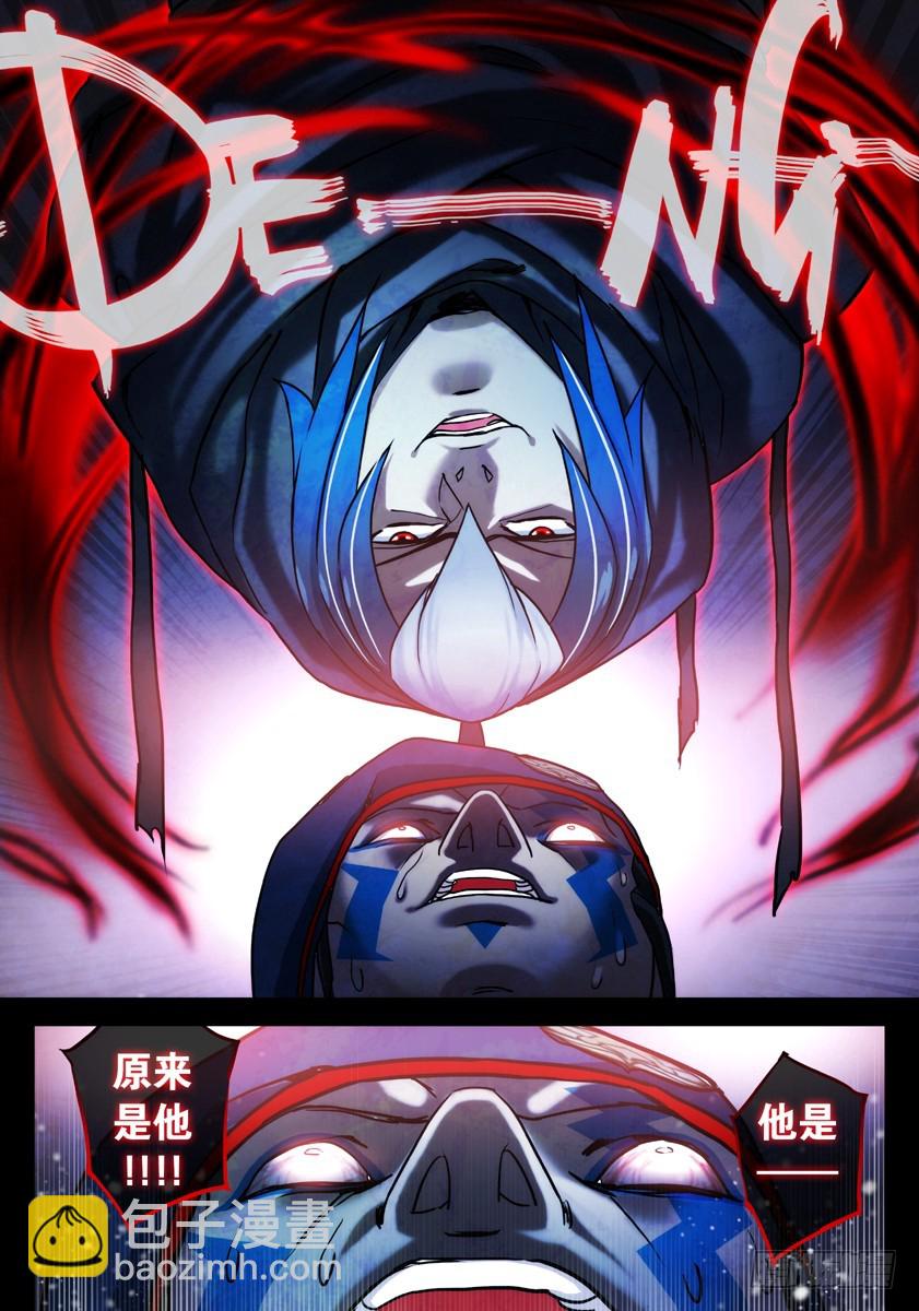 噩夢遊戲 - 噩夢15·蛇影隨形④ - 4