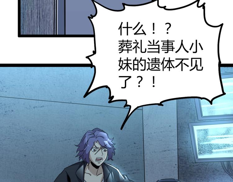 噩夢遊戲 - 第6話 向全世界道歉(3/4) - 3