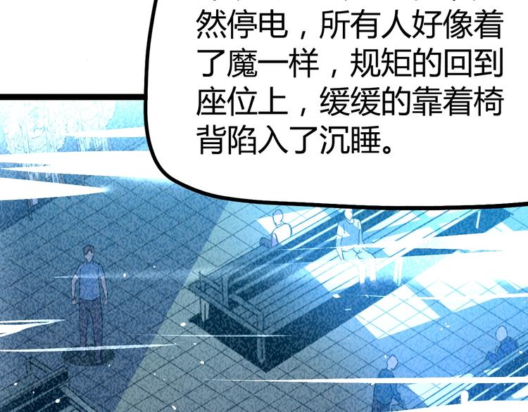 噩夢遊戲 - 第6話 向全世界道歉(3/4) - 4