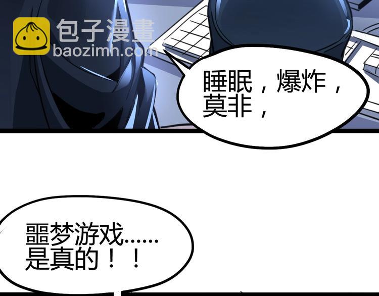 噩夢遊戲 - 第6話 向全世界道歉(3/4) - 8