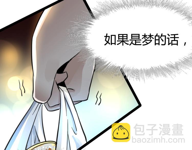 噩夢遊戲 - 第6話 向全世界道歉(1/4) - 7