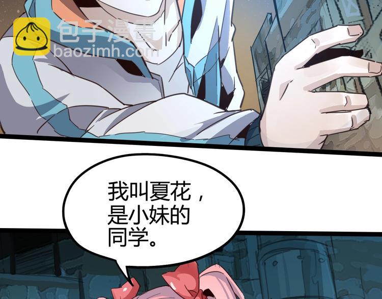 噩夢遊戲 - 第6話 向全世界道歉(2/4) - 8