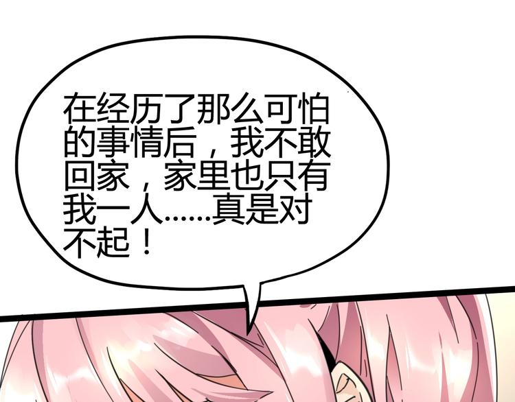 噩夢遊戲 - 第6話 向全世界道歉(2/4) - 5