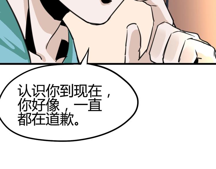 噩夢遊戲 - 第6話 向全世界道歉(2/4) - 2