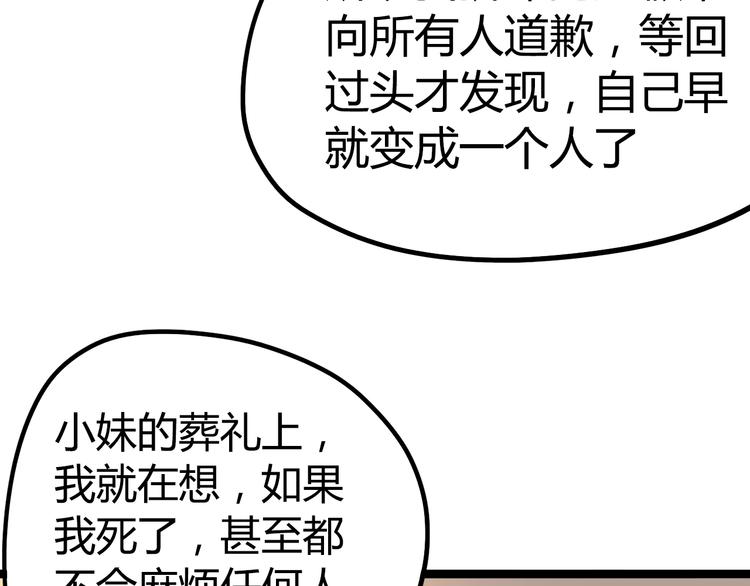 噩夢遊戲 - 第6話 向全世界道歉(2/4) - 5