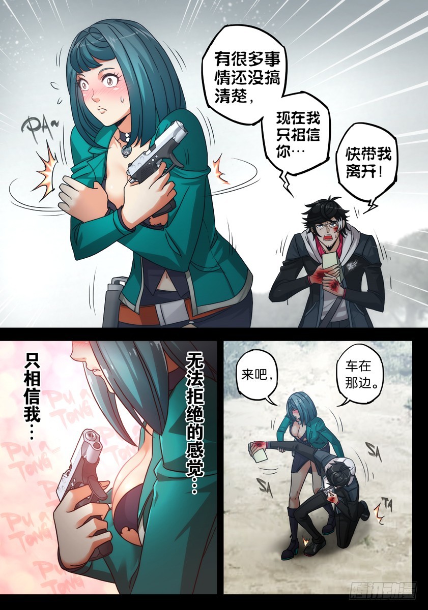 噩夢遊戲 - 噩夢17·規則變更① - 3