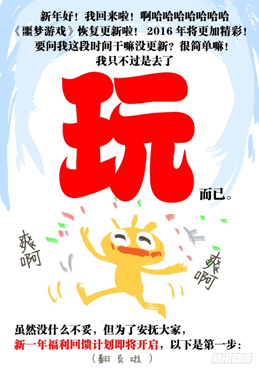 噩夢遊戲 - 噩夢17·規則變更① - 1