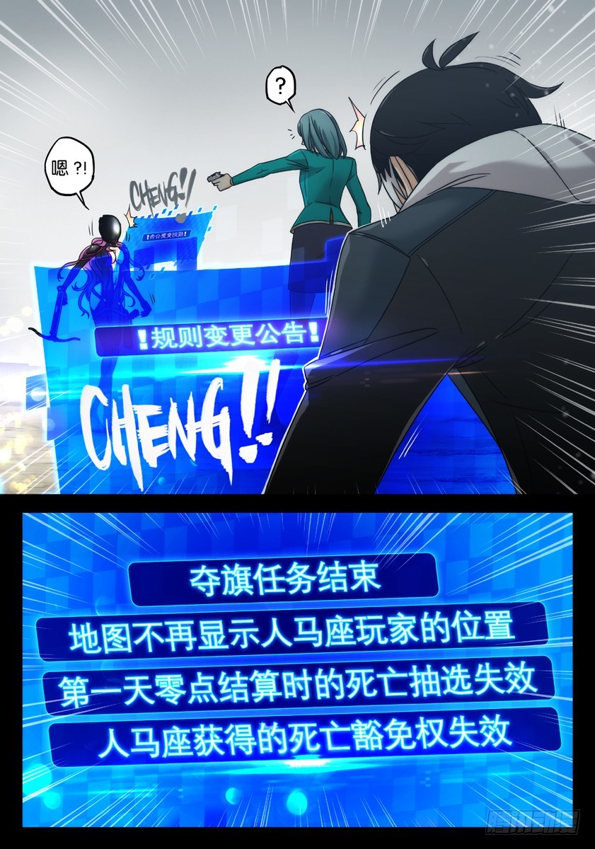 噩夢遊戲 - 噩夢17·規則變更① - 3