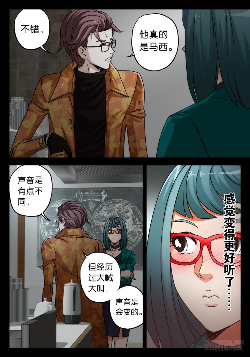 噩夢遊戲 - 噩夢18·休息時間① - 3