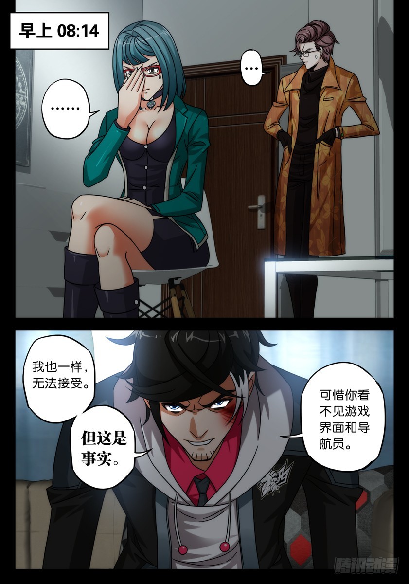 噩夢遊戲 - 噩夢18·休息時間① - 2