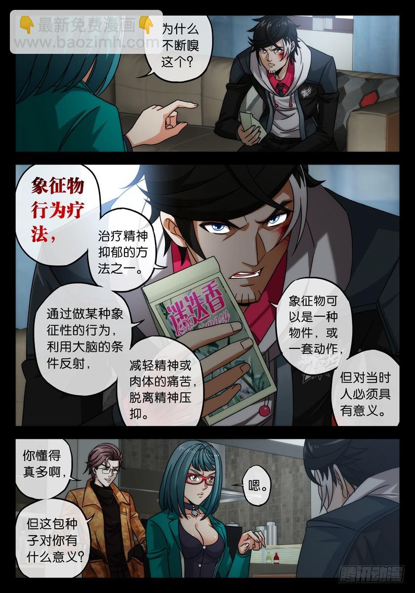 噩夢遊戲 - 噩夢18·休息時間① - 3