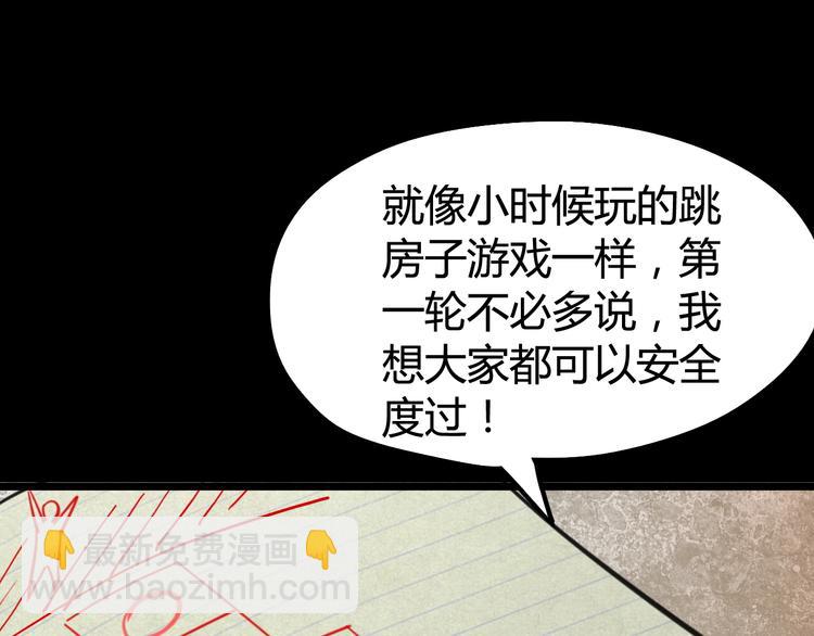 噩夢遊戲 - 第8話 格子間的遊戲(2/3) - 6