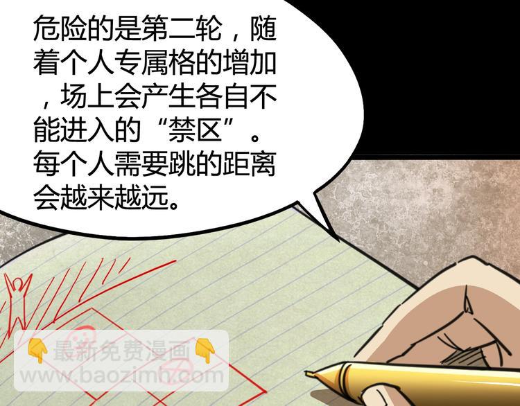 噩夢遊戲 - 第8話 格子間的遊戲(3/3) - 6