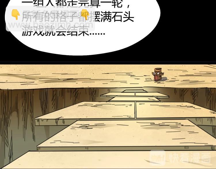 噩夢遊戲 - 第8話 格子間的遊戲(2/3) - 7