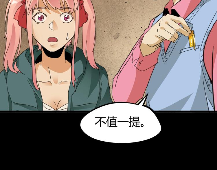 噩夢遊戲 - 第8話 格子間的遊戲(2/3) - 4