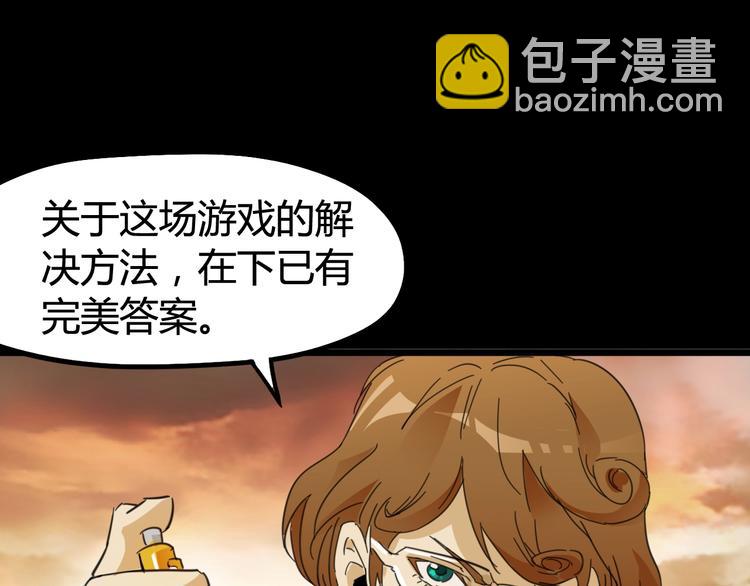 噩夢遊戲 - 第8話 格子間的遊戲(2/3) - 5