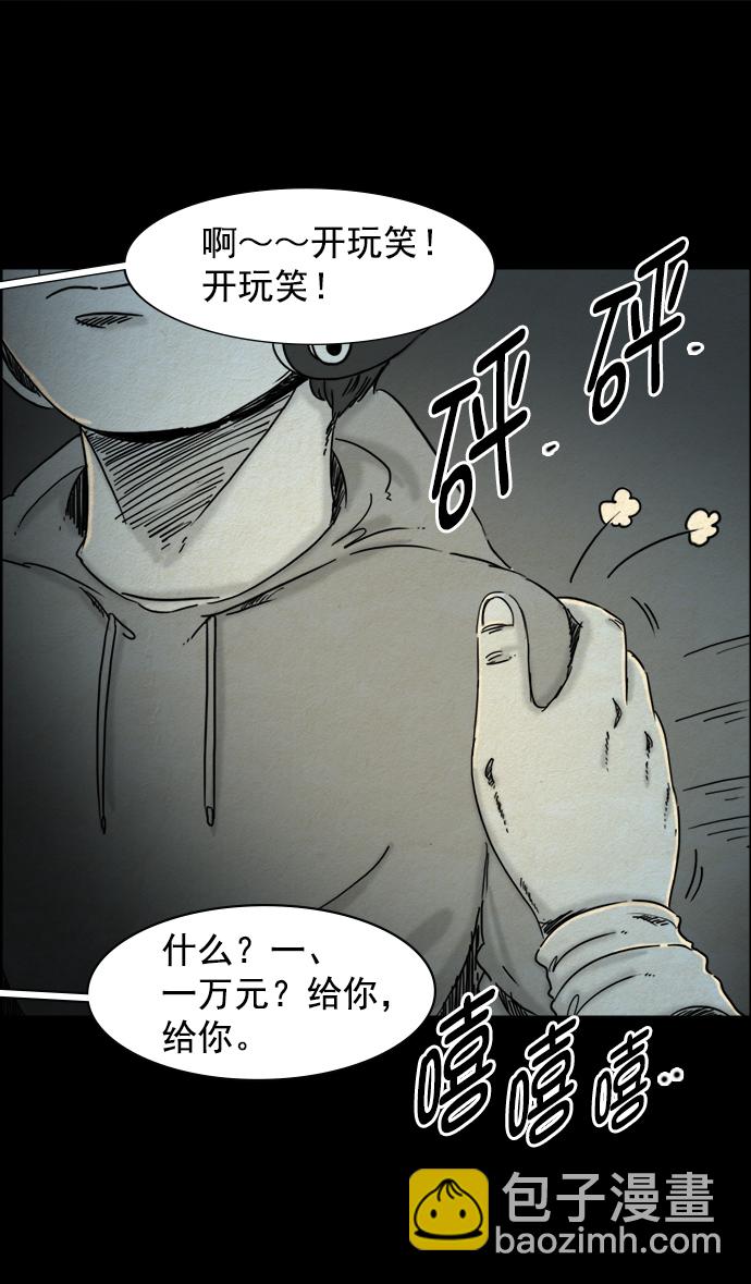噩夢之形 - 第24話 - 2