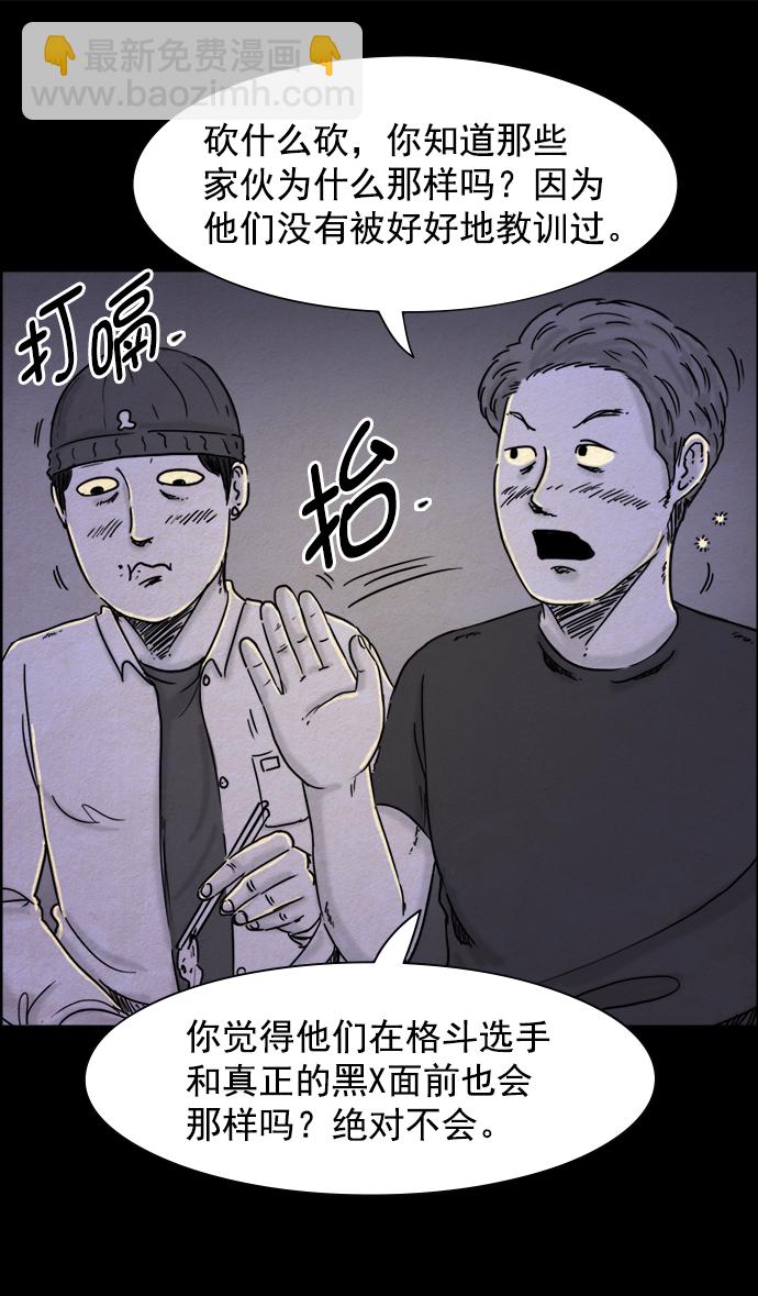 噩夢之形 - 第24話 - 6