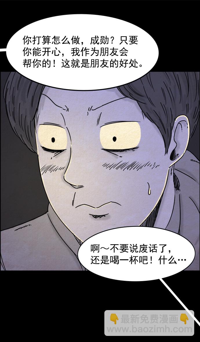 噩夢之形 - 第24話 - 2