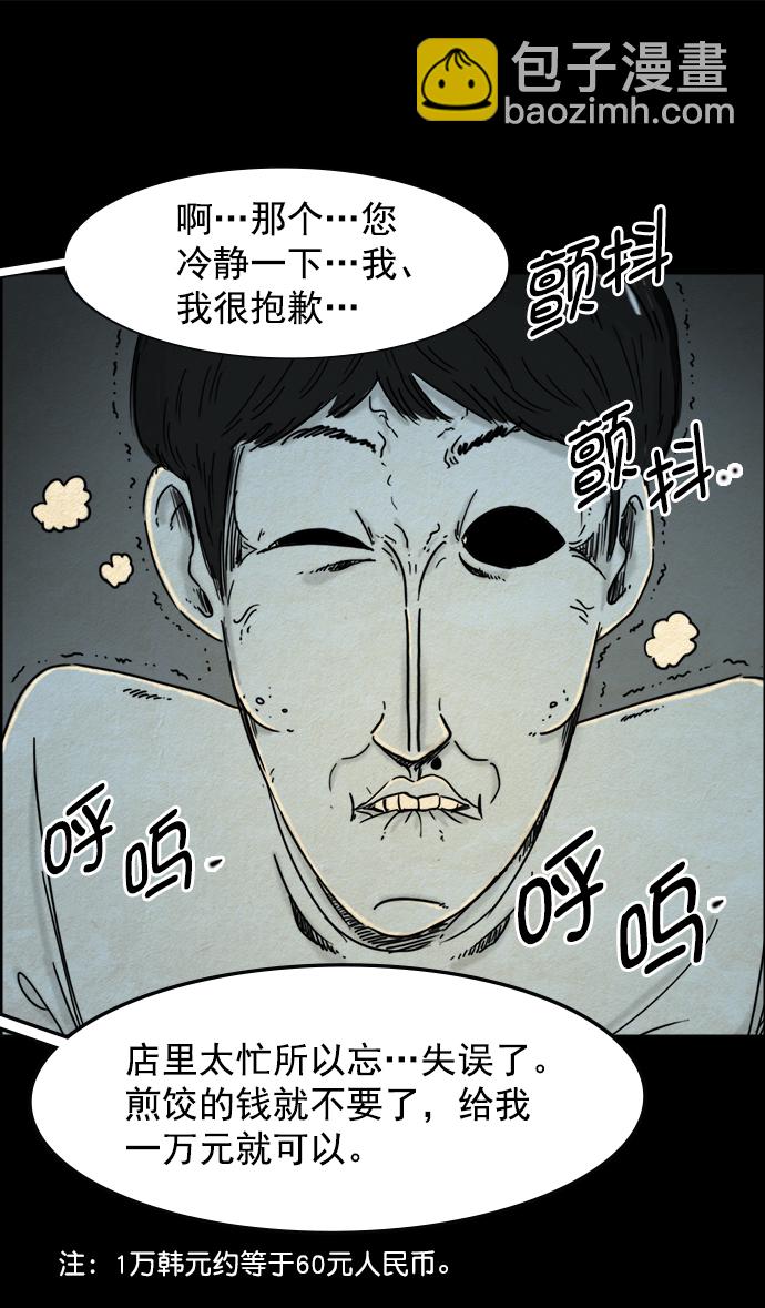 噩夢之形 - 第24話 - 3