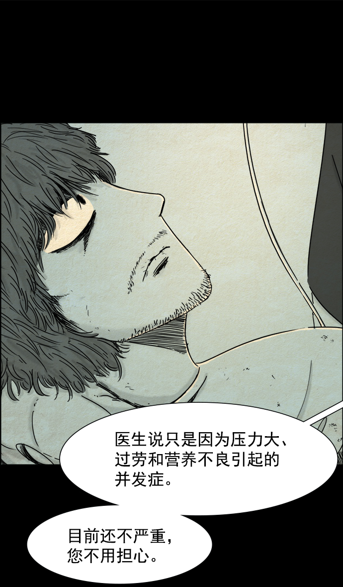 噩夢之形 - 第34話 - 4