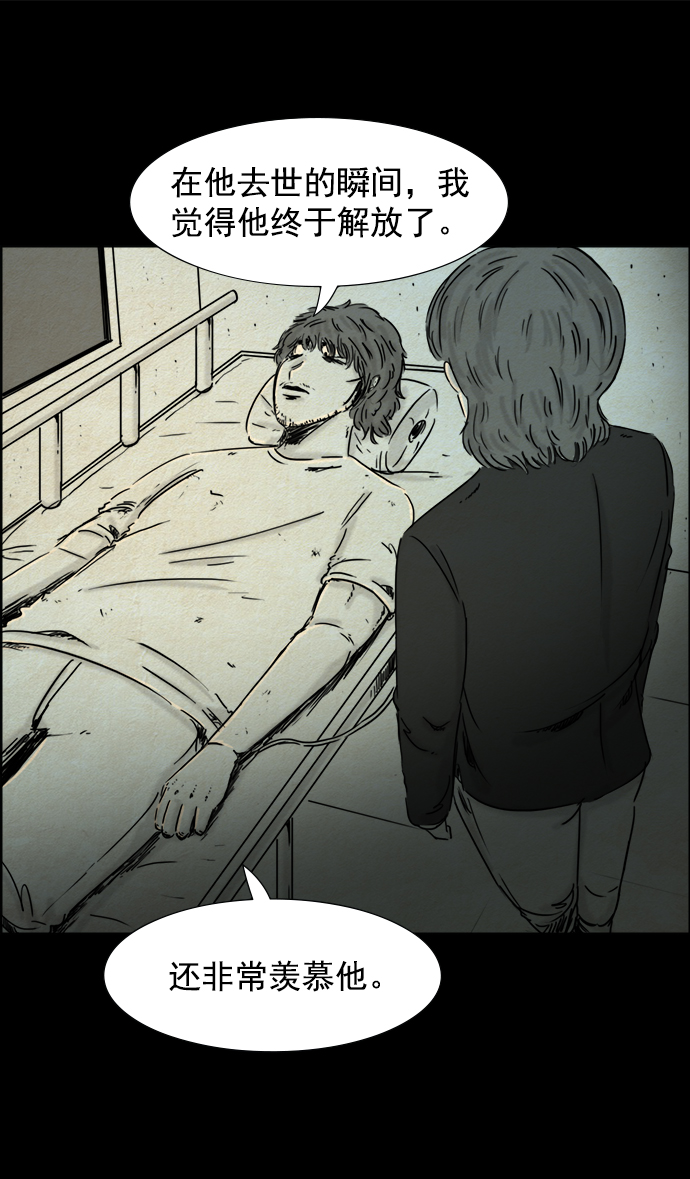 噩夢之形 - 第34話 - 4