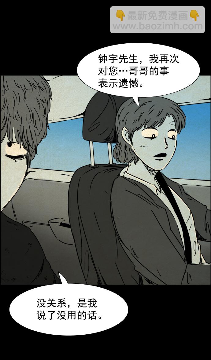 噩夢之形 - 第34話 - 6