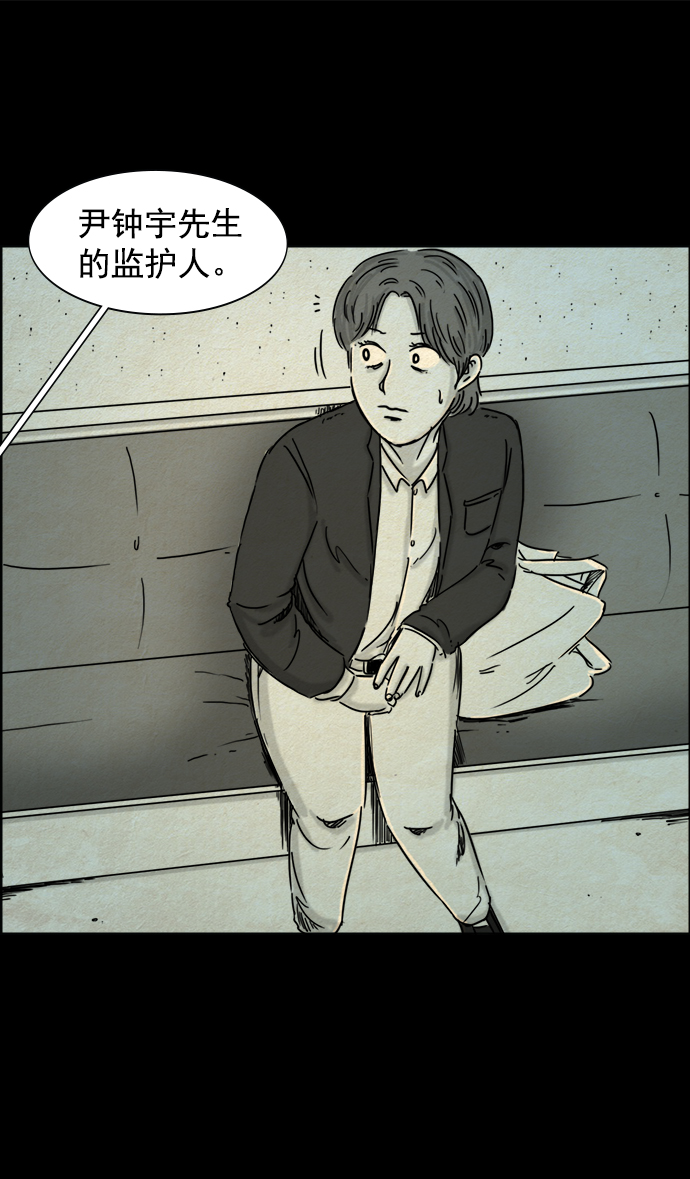 噩夢之形 - 第34話 - 2