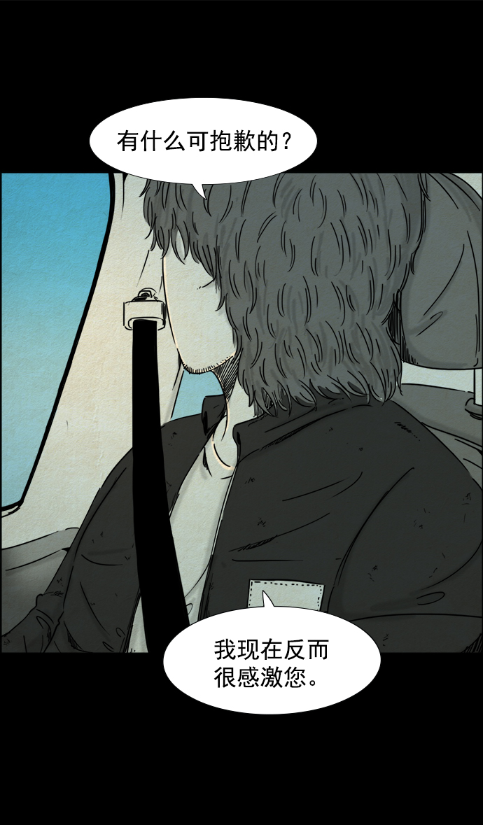 噩夢之形 - 第34話 - 4