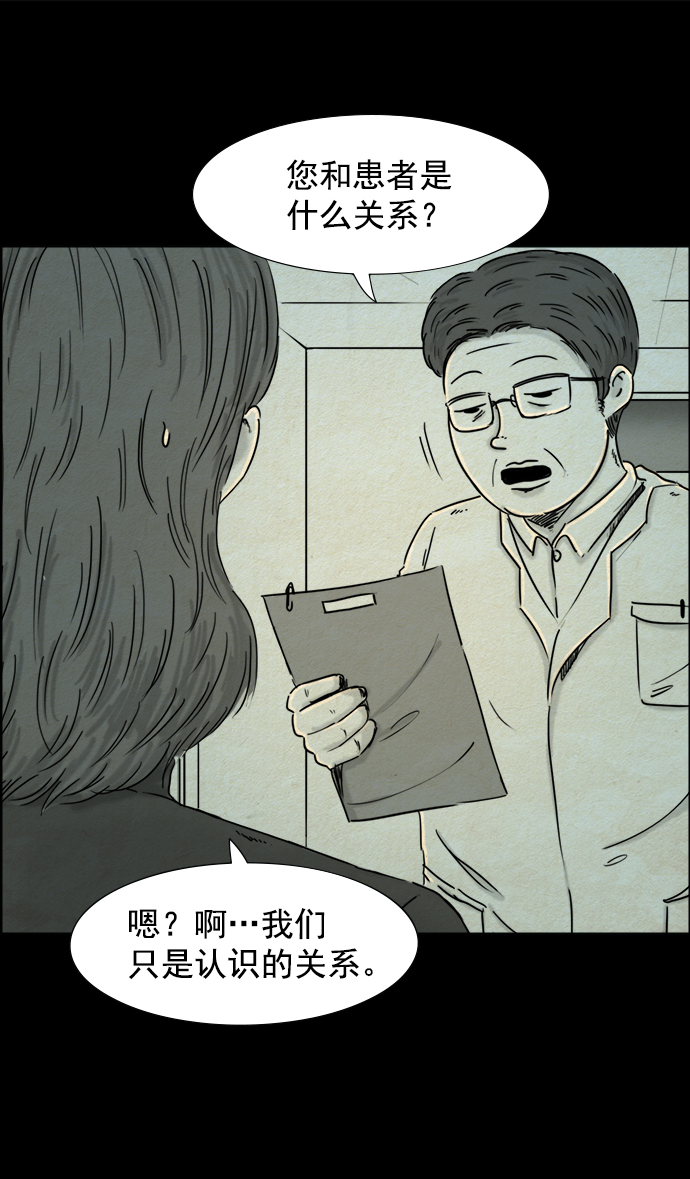 噩夢之形 - 第34話 - 3