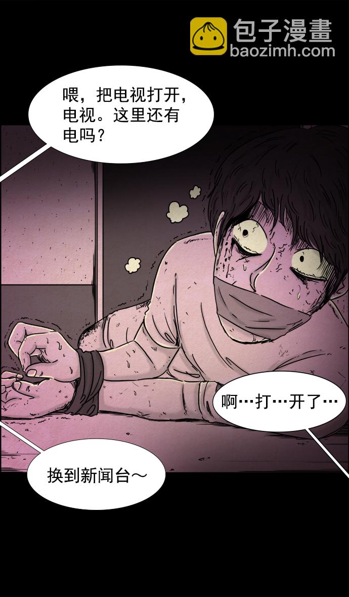 噩夢之形 - 第34話 - 6