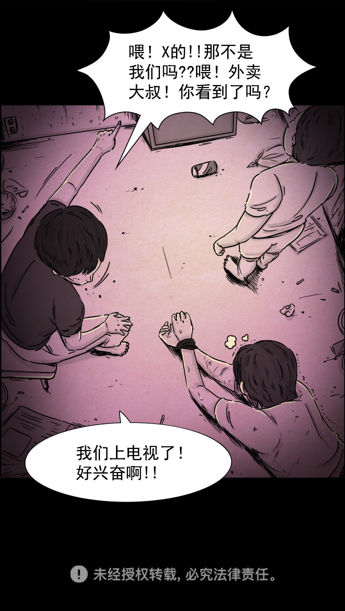 噩夢之形 - 第34話 - 1