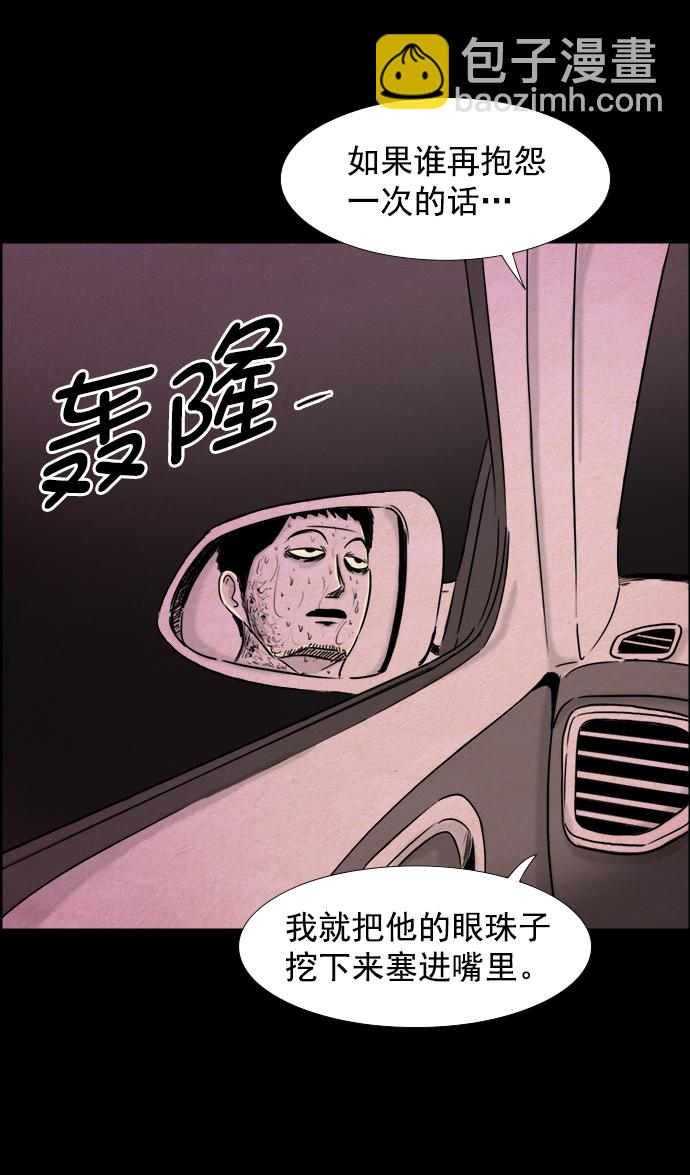 噩夢之形 - 第52話 - 6
